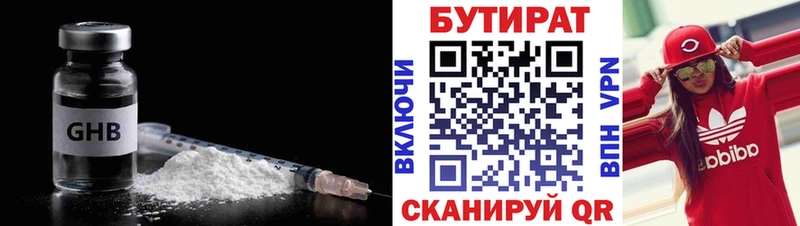 БУТИРАТ 1.4BDO Купить закладки Котово